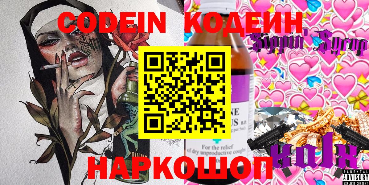 Codein напиток Lean (лин)  Codein Purple Drank  Ирбит  Вход с VPN 