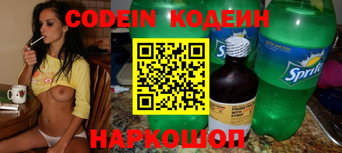 Кодеиновый сироп Lean напиток Lean (лин) Ирбит