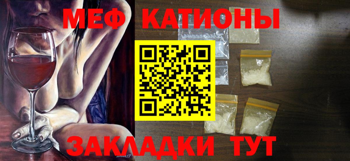Меф кристаллы  Меф кристаллы  МЯУ-МЯУ  Меф  Вход с VPN  Ирбит 