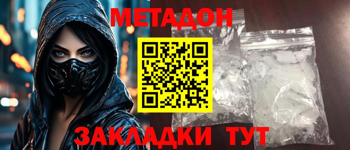 Метадон белоснежный  Вход с VPN  Ирбит  Метадон мёд 