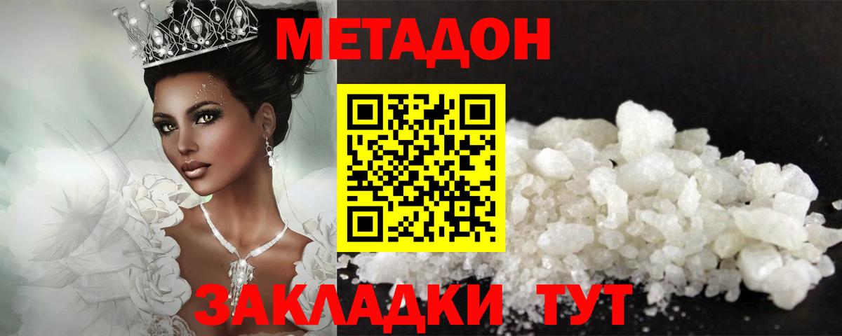 Метадон кристалл Ирбит