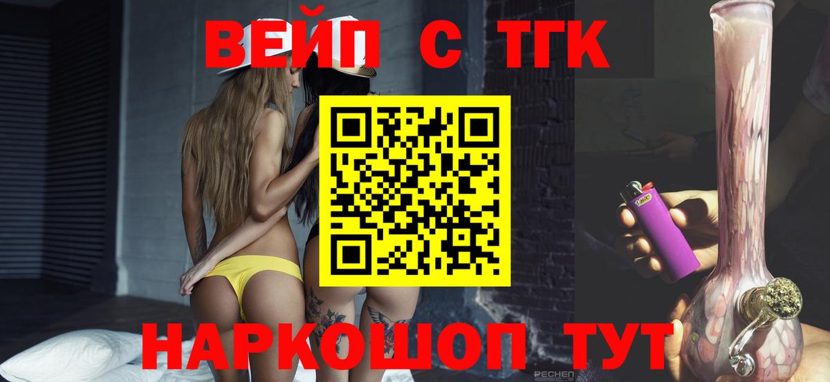ТГК вейп Ирбит